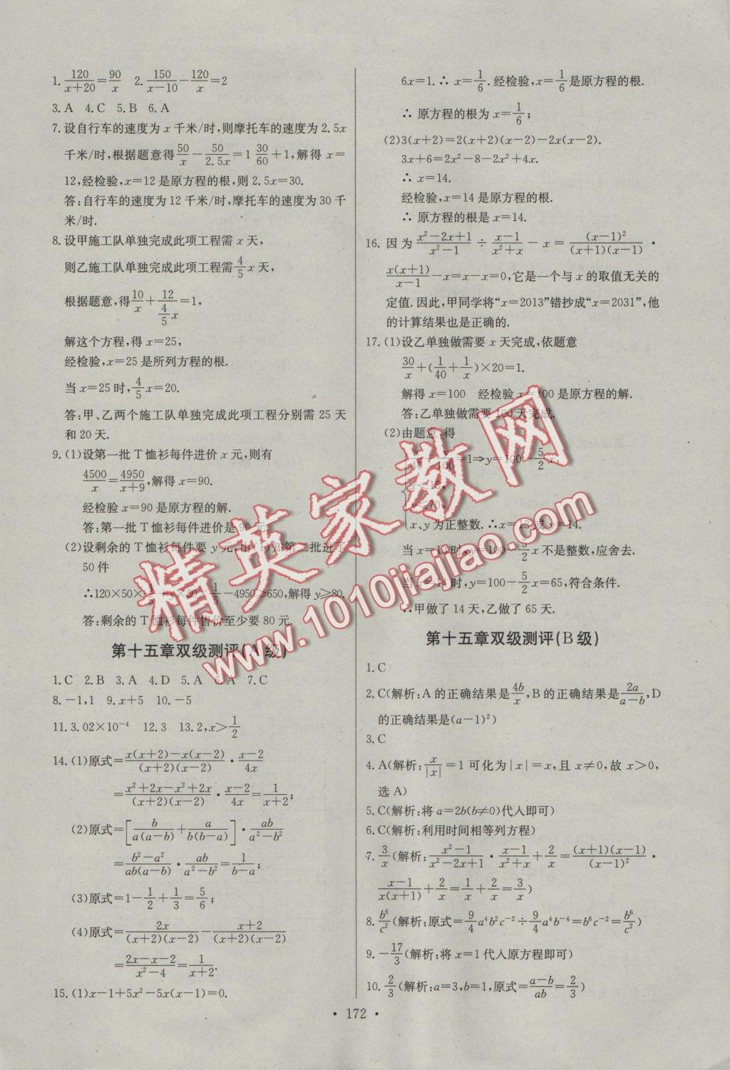 2016年长江全能学案同步练习册八年级数学上册人教版 参考答案第34页