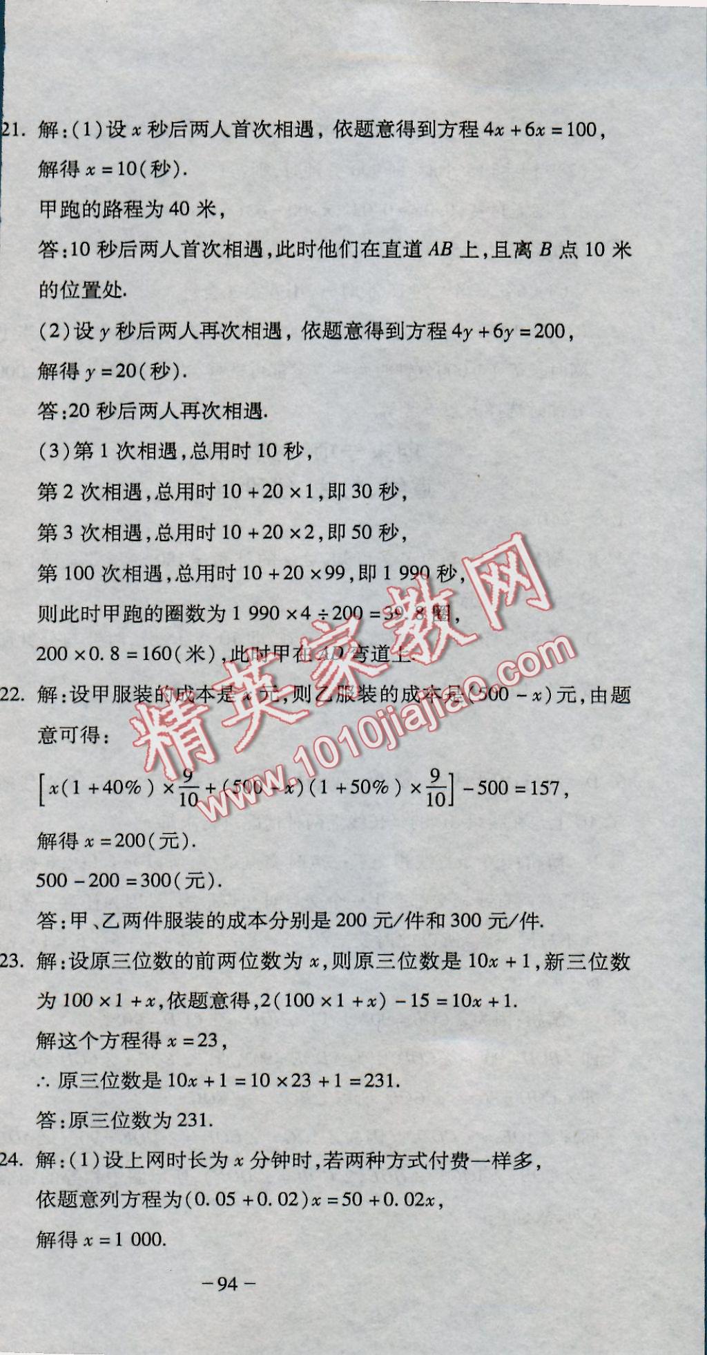 2016年全能闖關(guān)沖刺卷七年級(jí)數(shù)學(xué)上冊(cè)人教版 參考答案第15頁(yè)