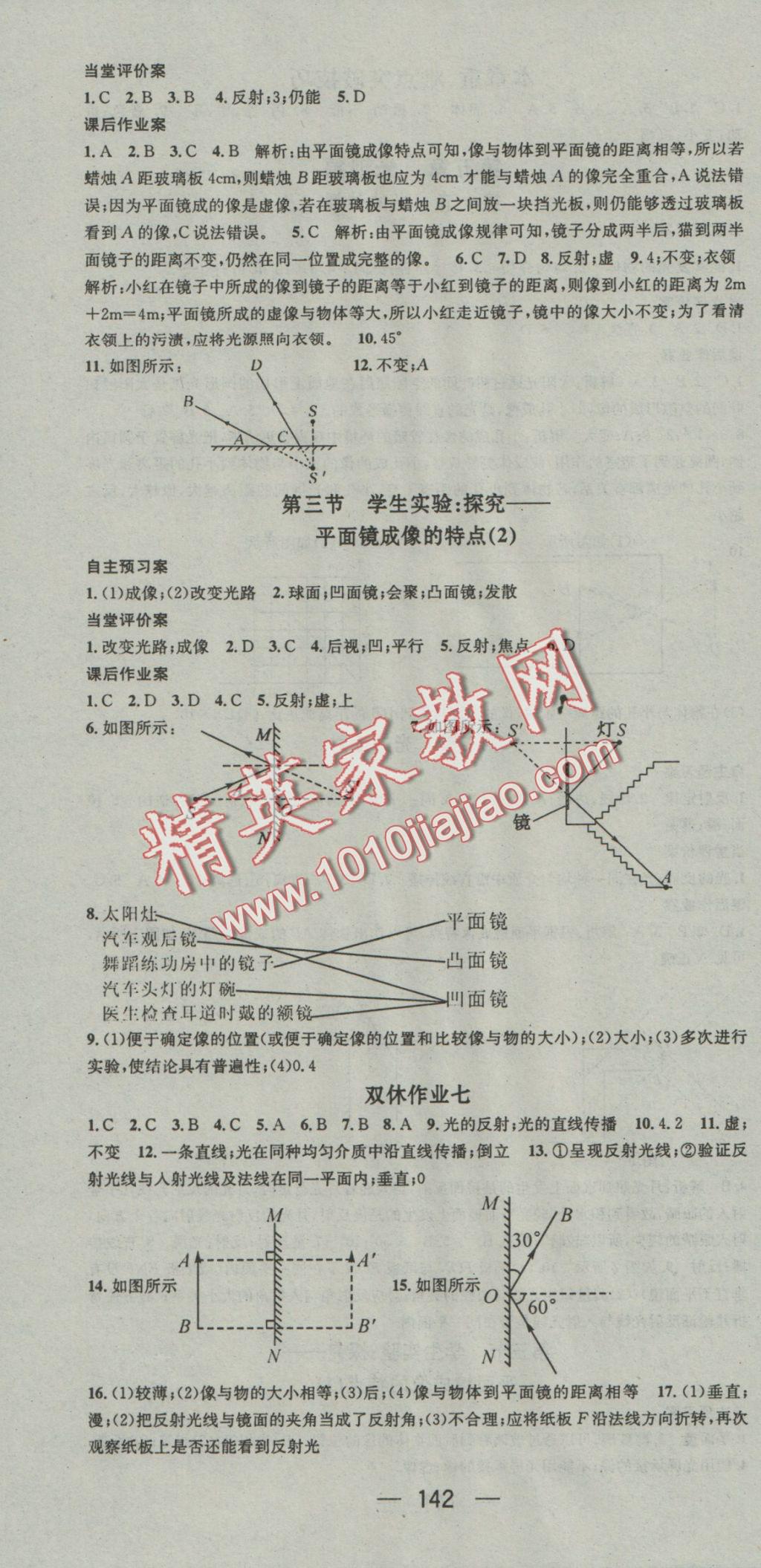 2016年名師測(cè)控八年級(jí)物理上冊(cè)北師大版 參考答案第10頁