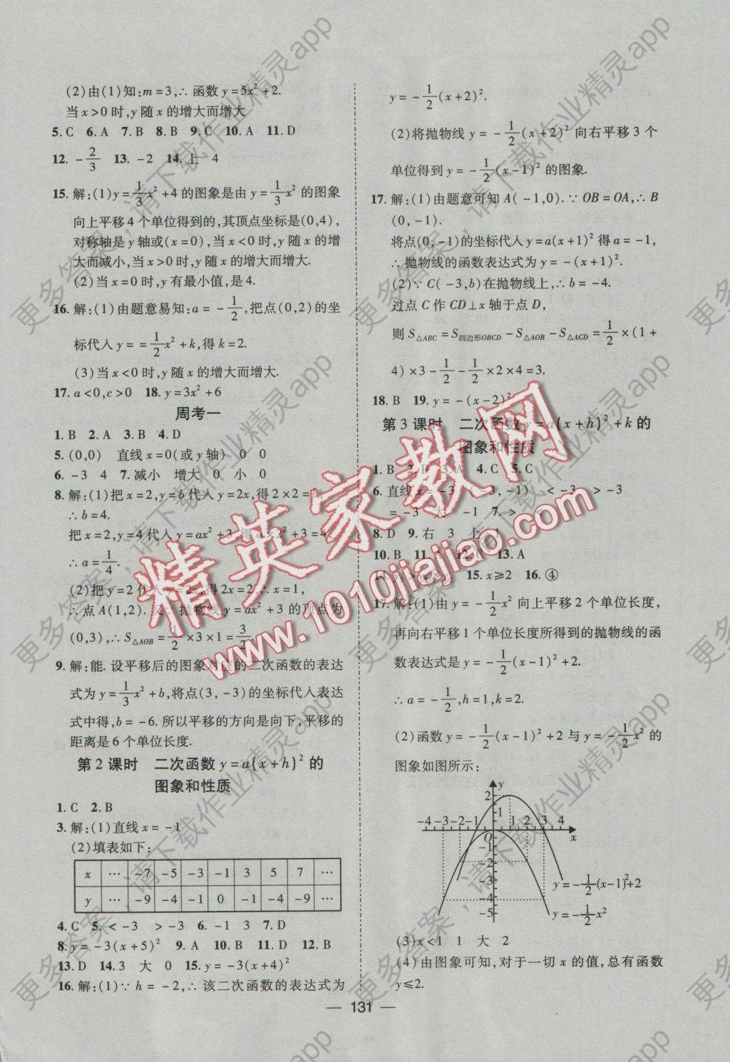 2016年助教型教辅领航课堂九年级数学上册沪