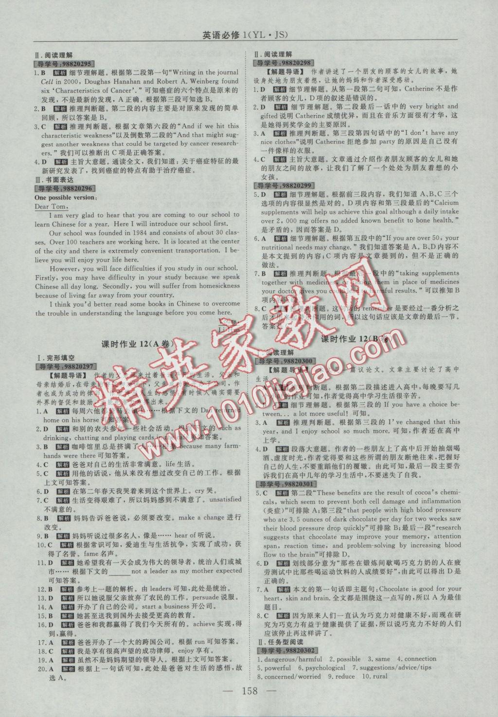 高中同步创新课堂优化方案英语必修1译林江苏版 参考答案第18页