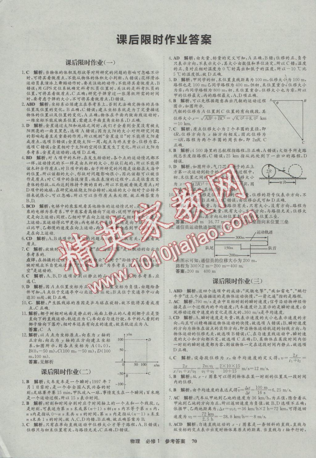 2016年状元桥优质课堂物理必修1人教版 参考答案第22页