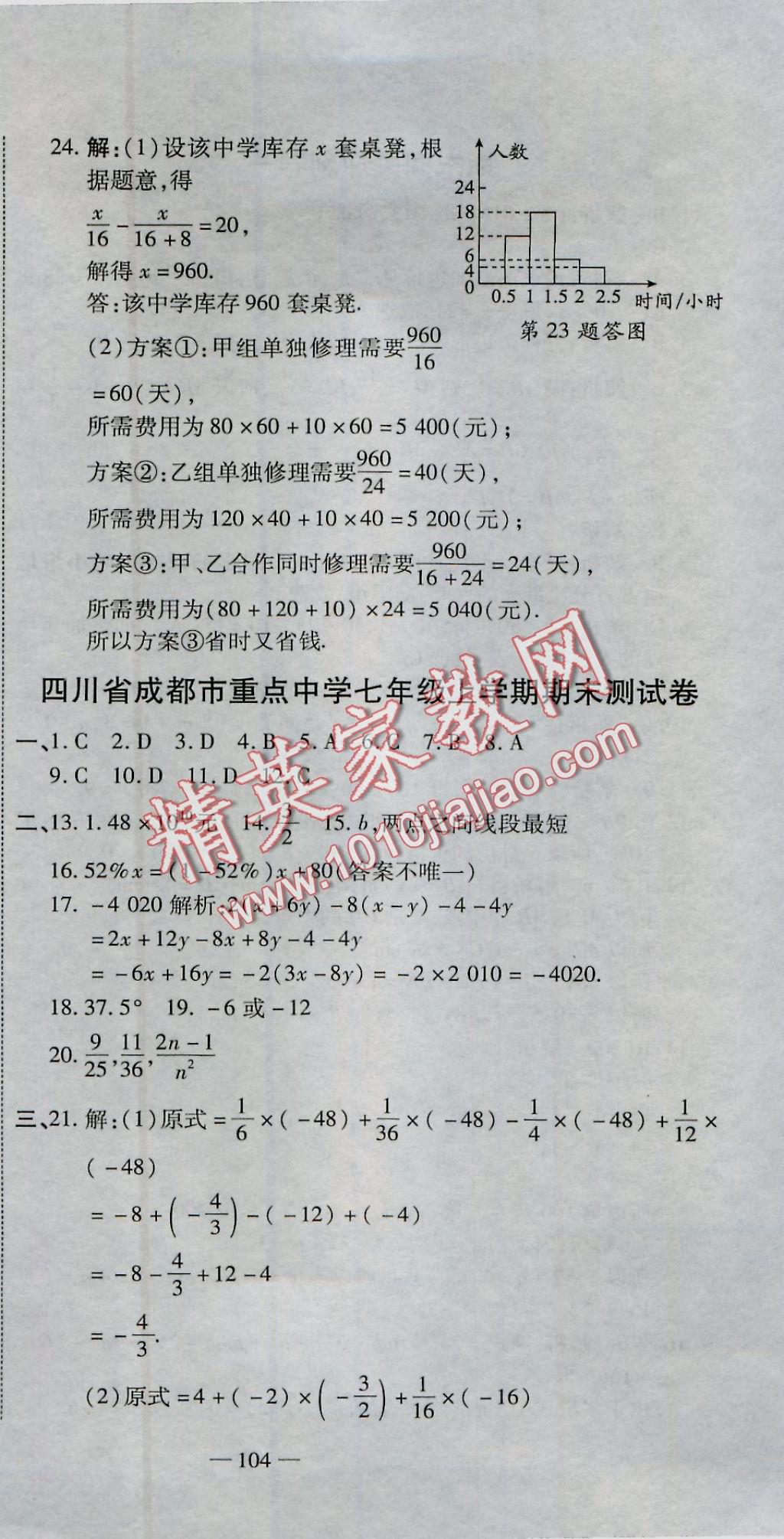 2016年全能闖關沖刺卷七年級數(shù)學上冊北師大版 參考答案第30頁