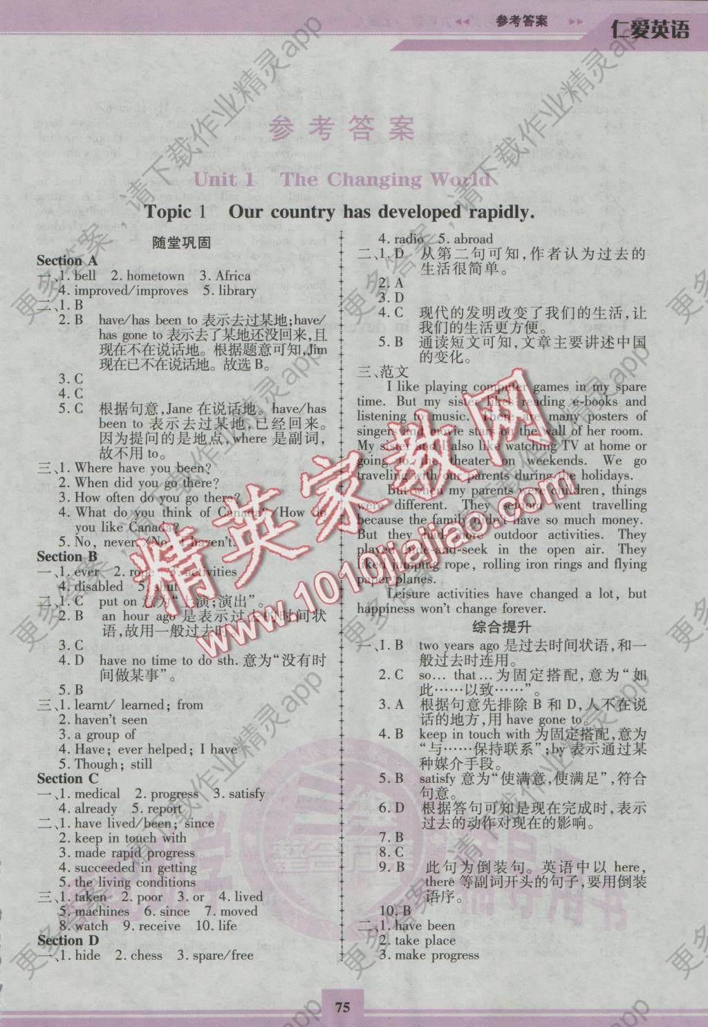 2016年仁爱英语同步练习册九年级上册答案