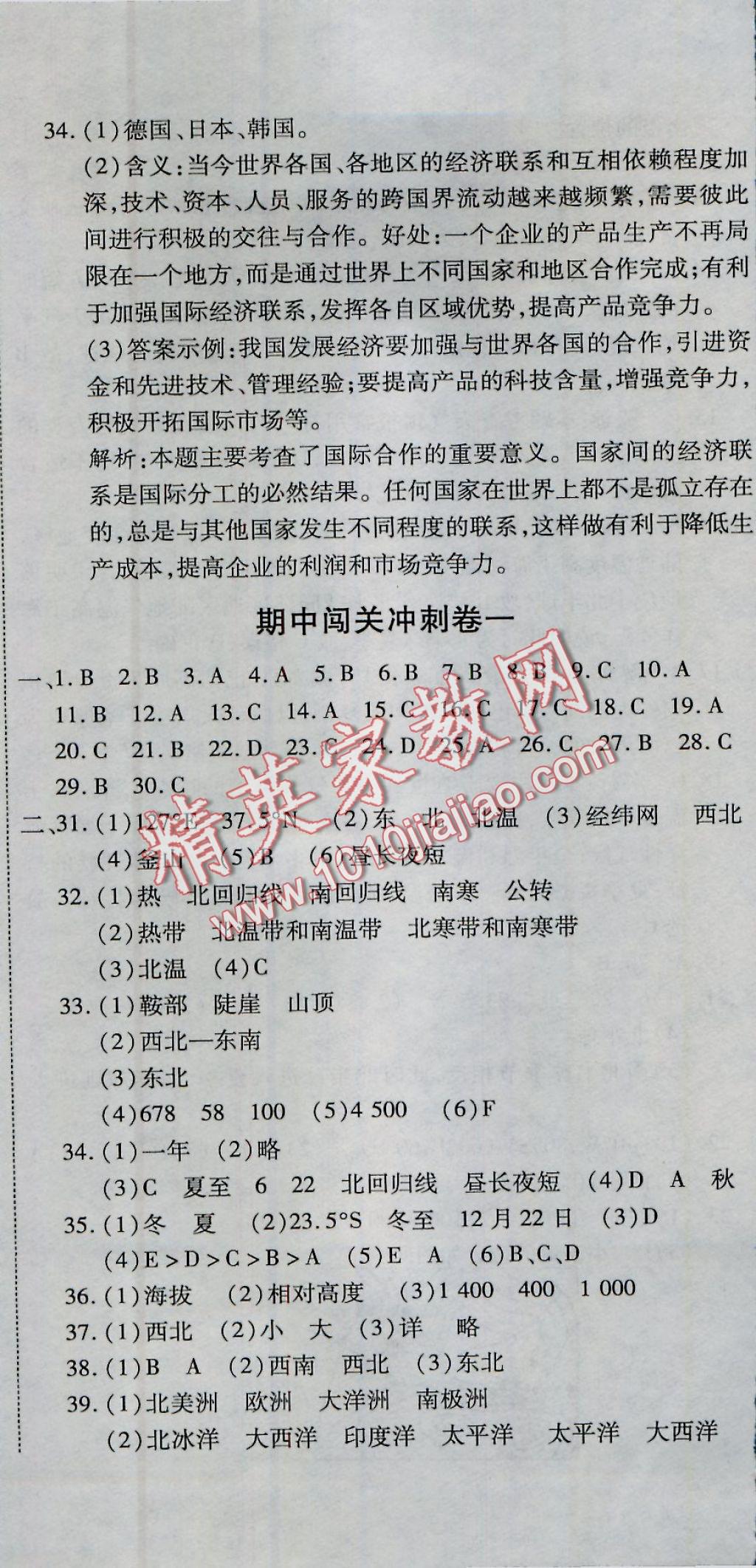 2016年全能闖關(guān)沖刺卷七年級地理上冊人教版 參考答案第11頁