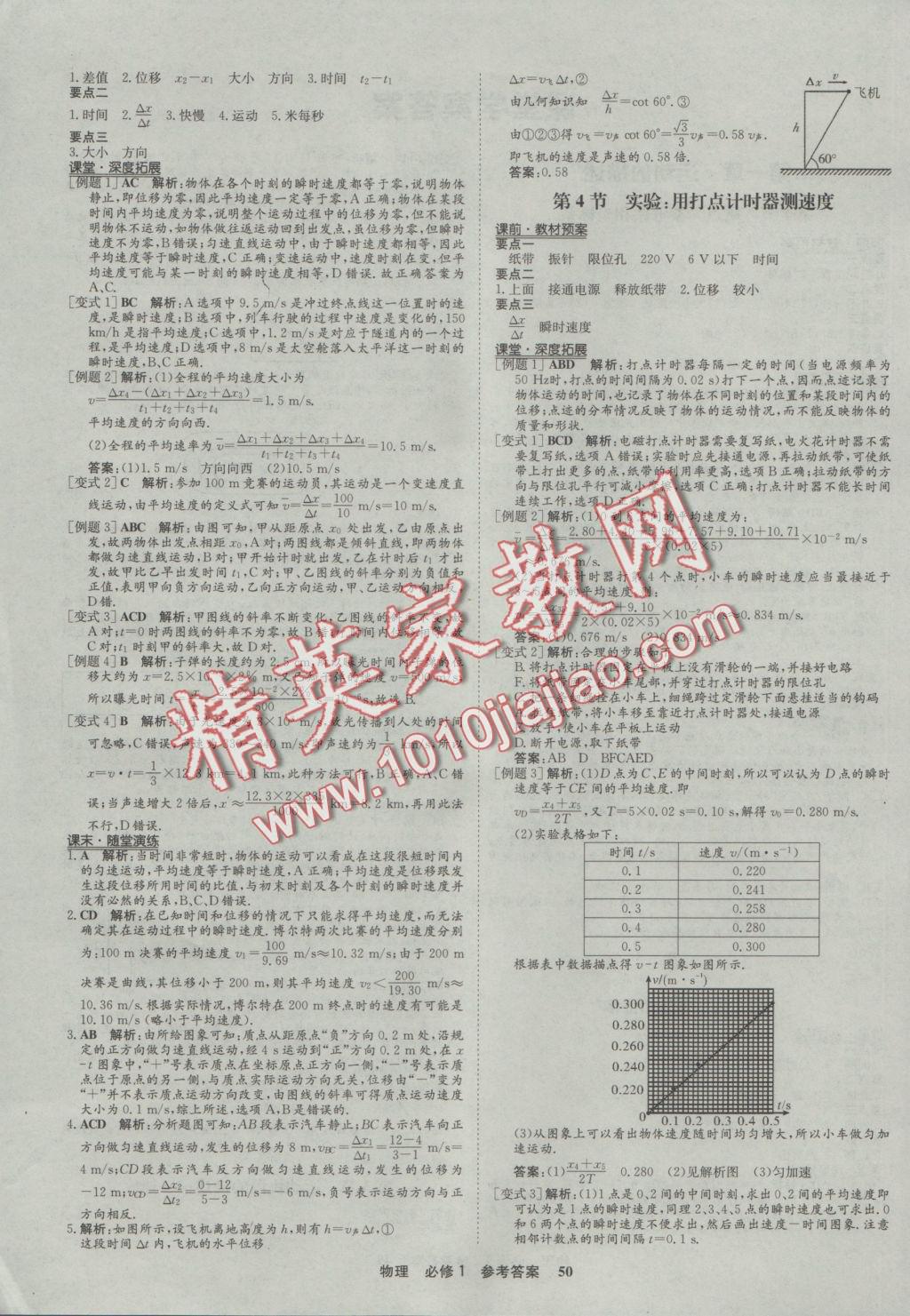 2016年状元桥优质课堂物理必修1人教版 参考答案第2页