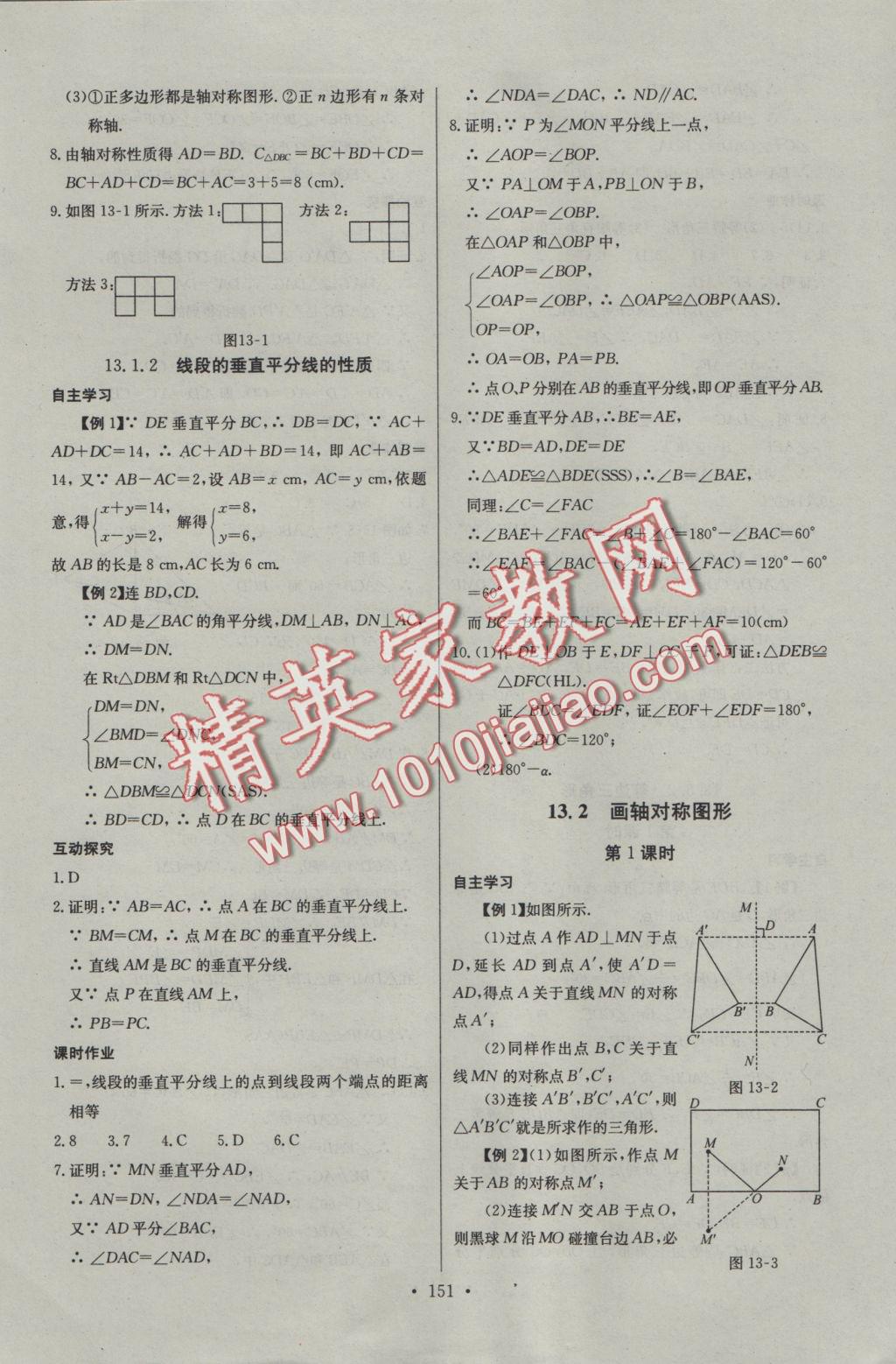 2016年长江全能学案同步练习册八年级数学上册人教版 参考答案第13页