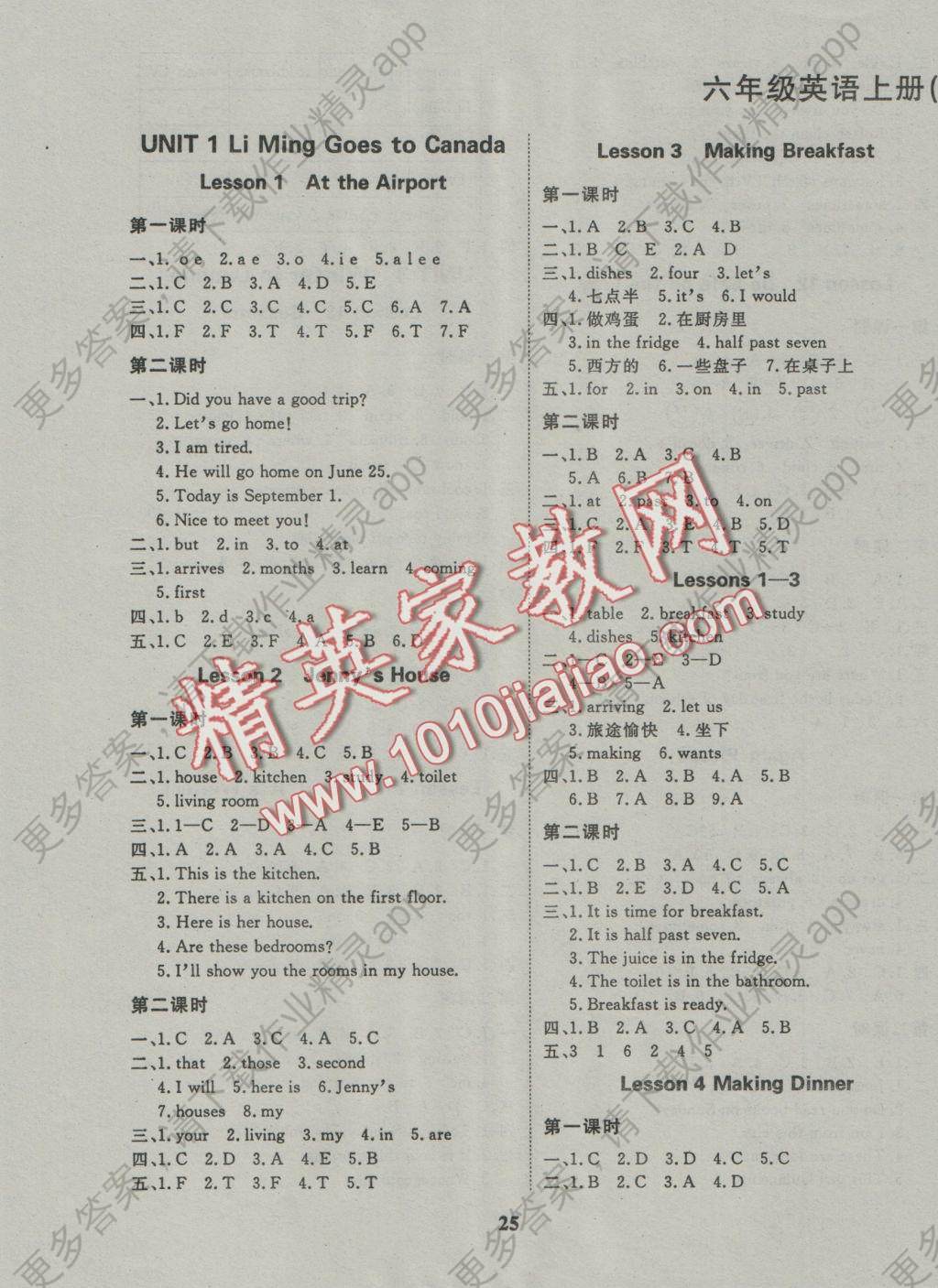 2016年名师测控六年级英语上册冀教版答案