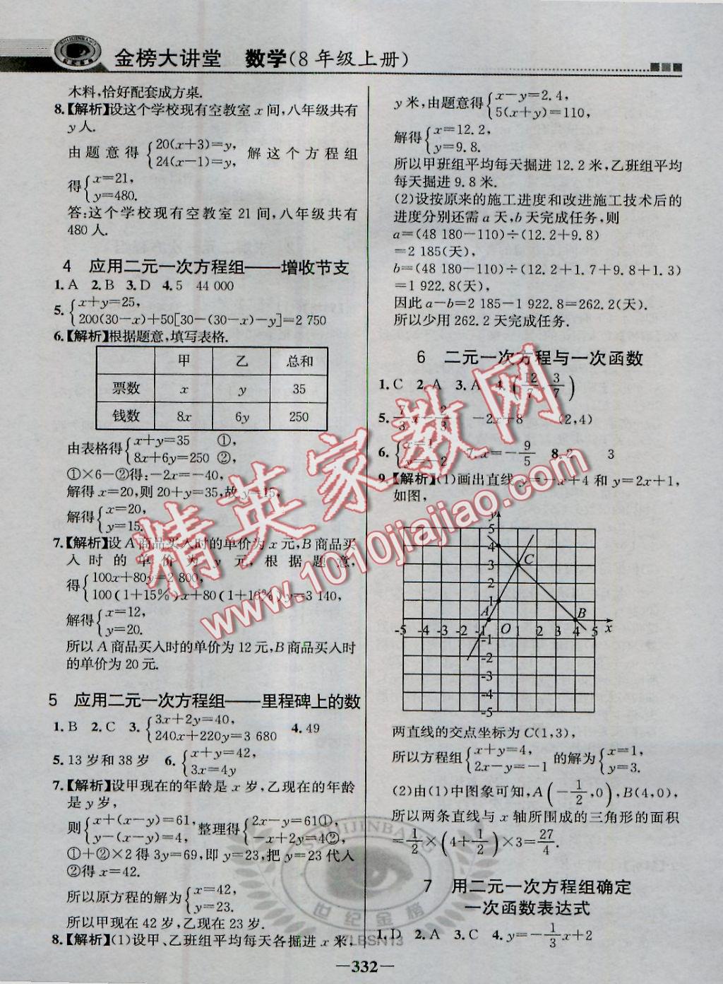 2016年世纪金榜金榜大讲堂八年级数学上册北师大版答案—青夏教育