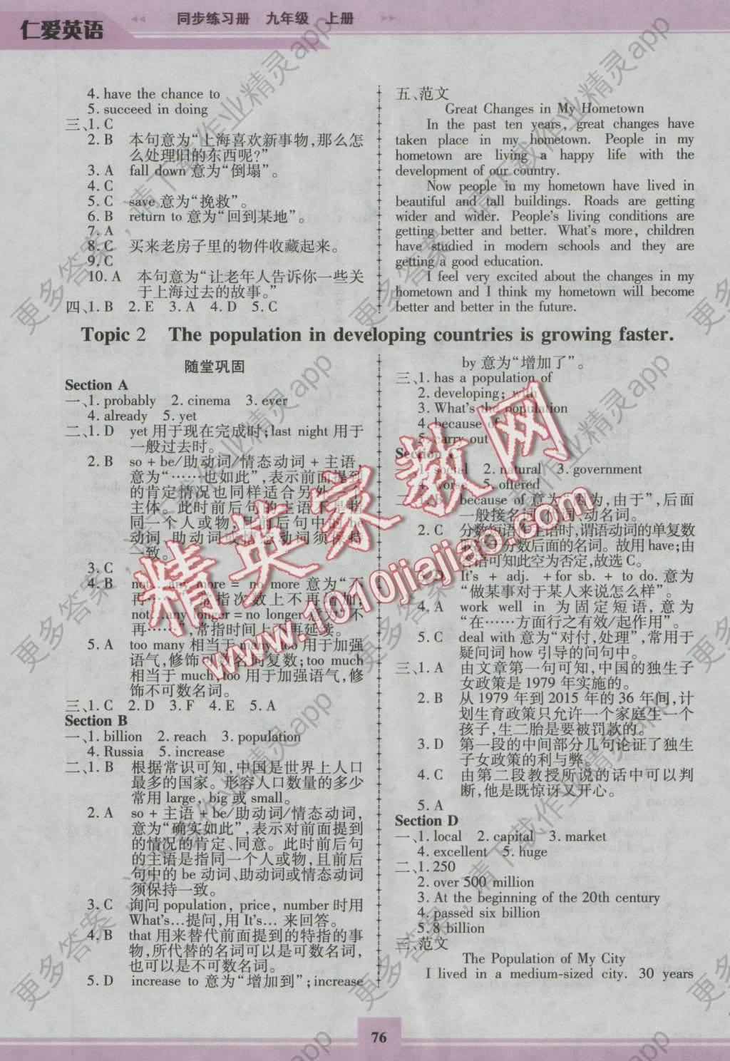 2016年仁爱英语同步练习册九年级上册答案