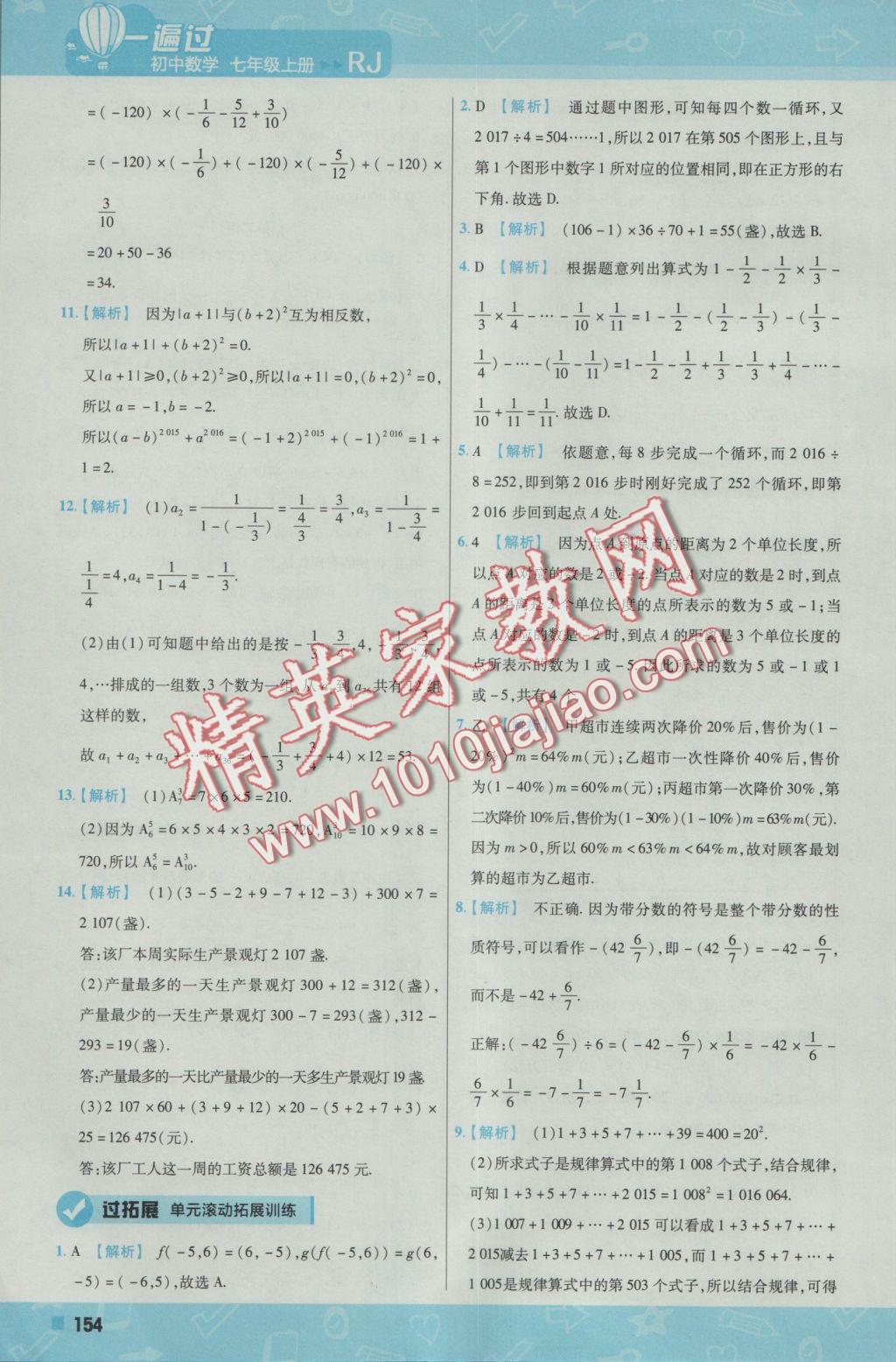 2016年一遍过初中数学七年级上册人教版 参考答案第22页