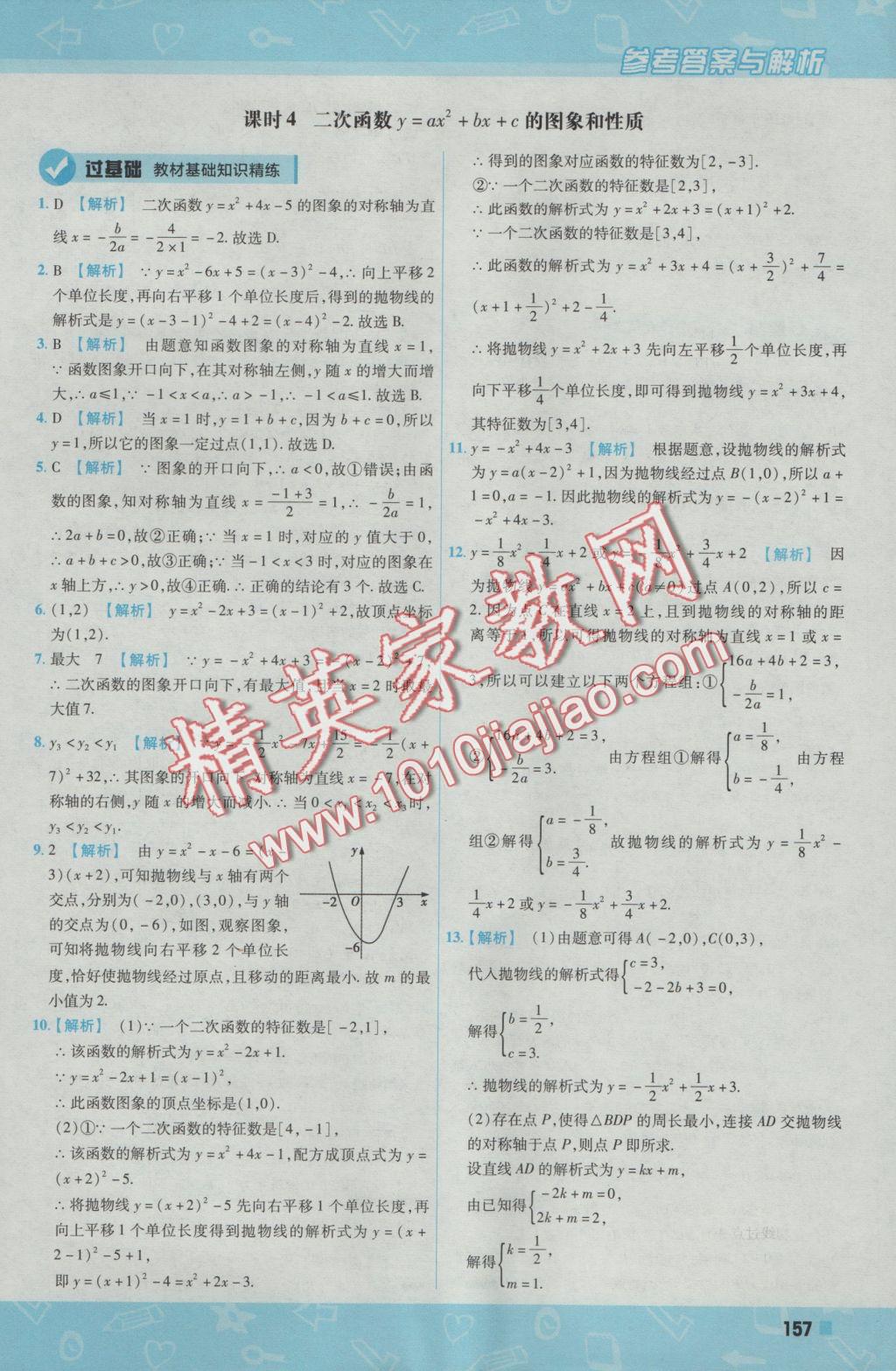 2016年一遍过初中数学九年级上册人教版 参考答案第19页
