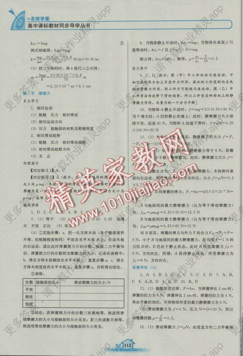 高中课标教材同步导学名校学案物理必修1鲁科