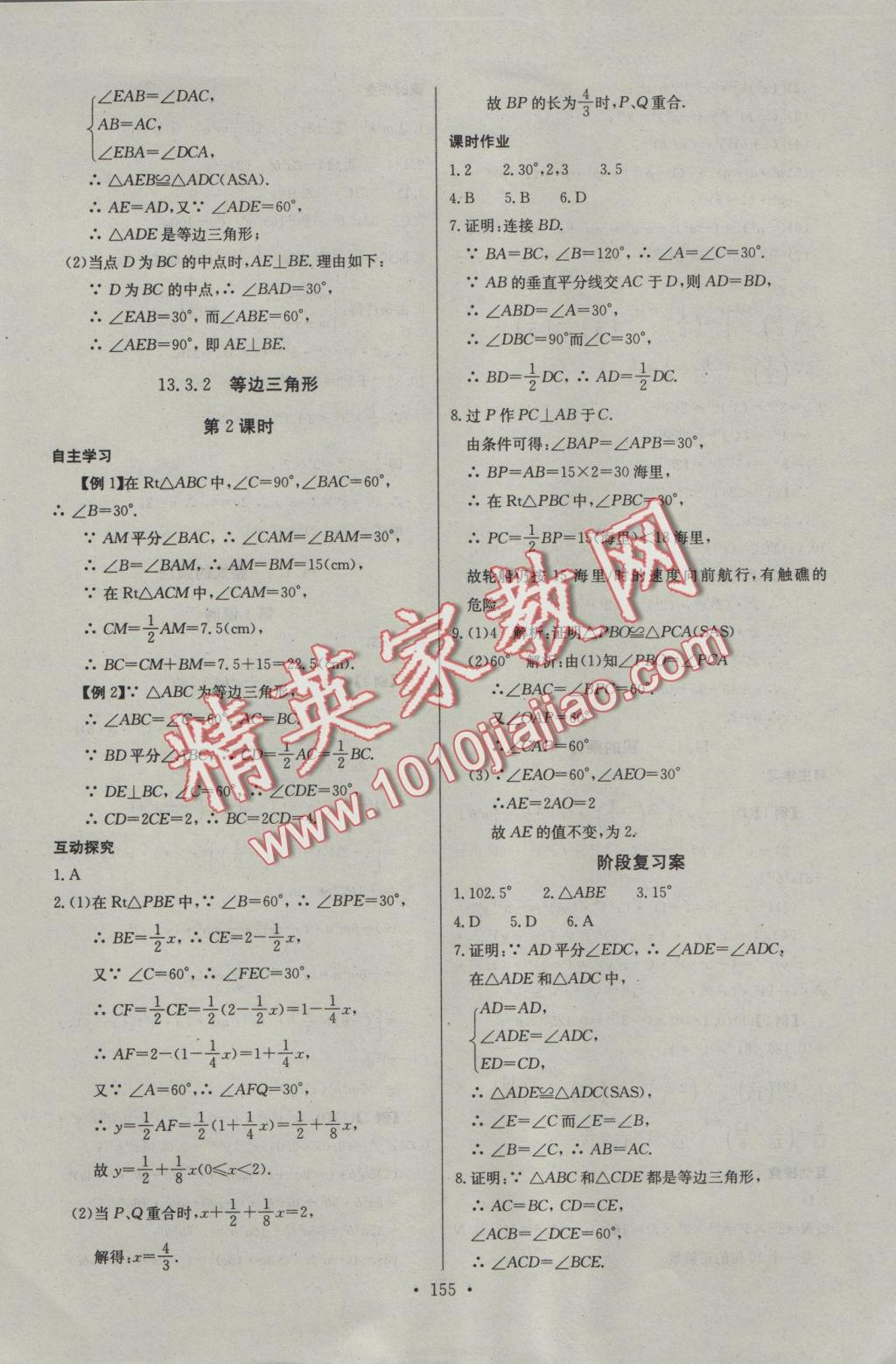 2016年长江全能学案同步练习册八年级数学上册人教版 参考答案第17页