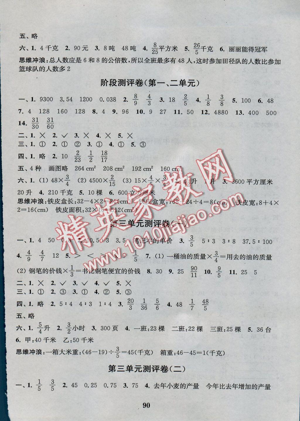 2016年通城學典小學全程測評卷六年級數(shù)學上冊江蘇版 參考答案第2頁