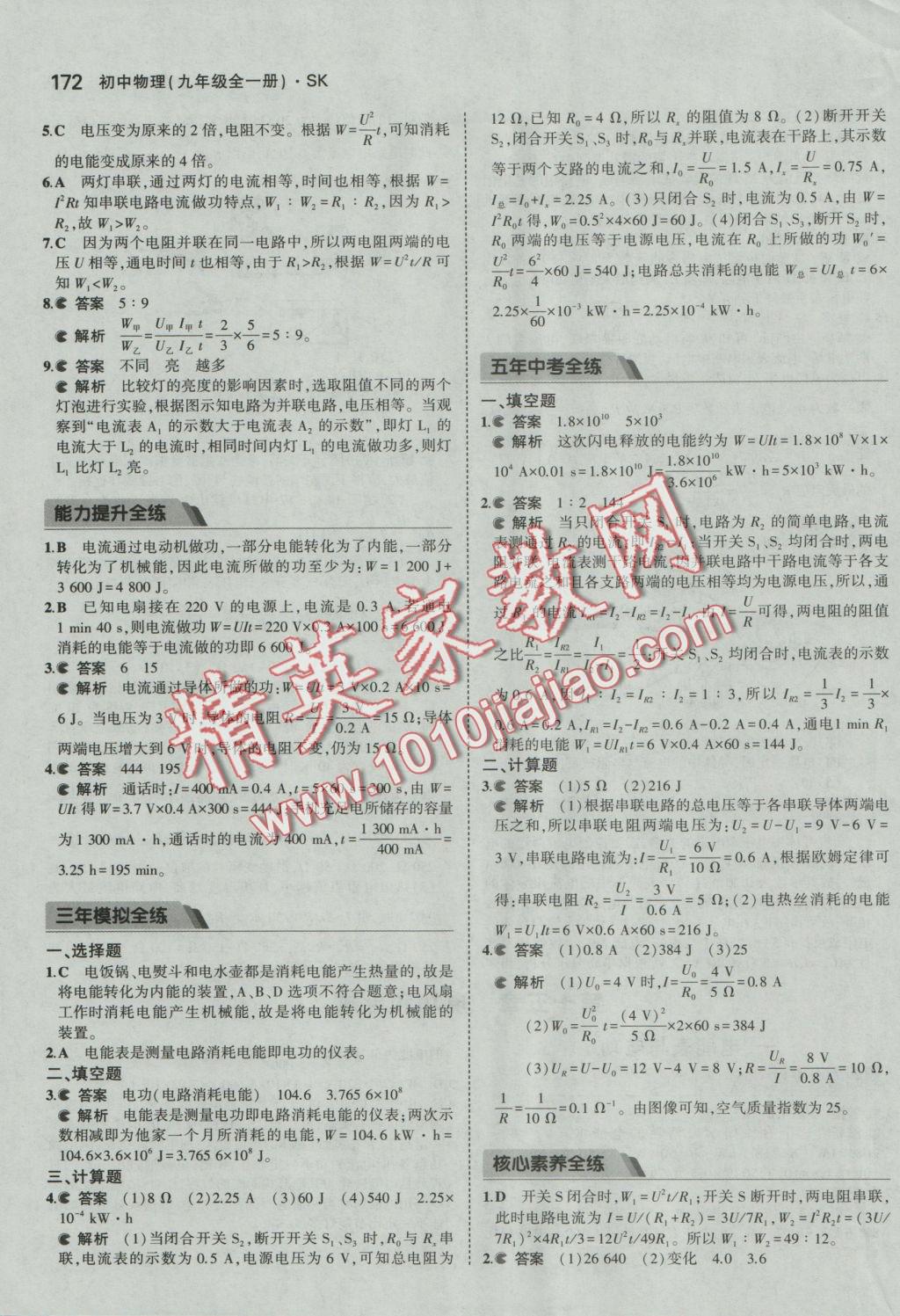 2016年5年中考3年模擬初中物理九年級全一冊蘇科版 參考答案第33頁