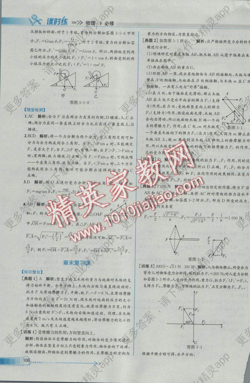 同步导学案课时练物理必修1人教版答案