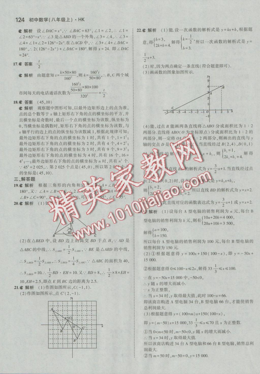 2016年5年中考3年模擬初中數(shù)學八年級上冊滬科版 參考答案第25頁