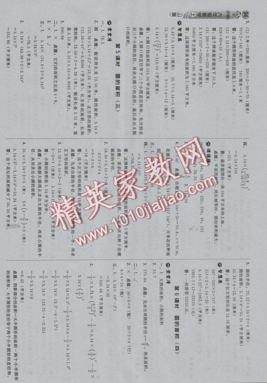 2016年綜合應(yīng)用創(chuàng)新題典中點六年級數(shù)學(xué)上冊冀教版 參考答案第12頁