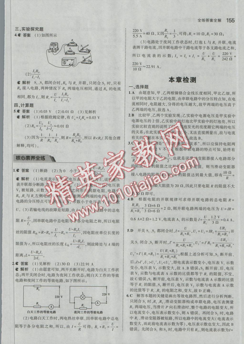 2016年5年中考3年模擬初中物理九年級全一冊北師大版 參考答案第23頁