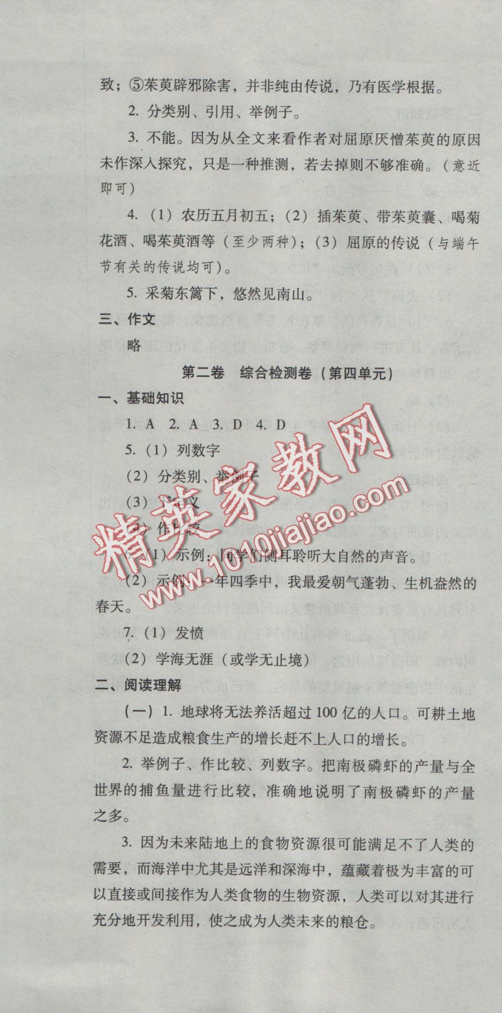 2016年單元檢測(cè)卷八年級(jí)語(yǔ)文上冊(cè) 參考答案第13頁(yè)