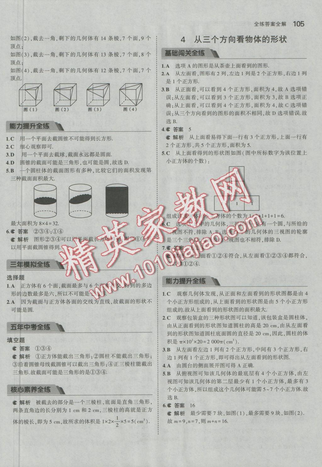 2016年5年中考3年模擬初中數(shù)學六年級上冊魯教版 參考答案第3頁