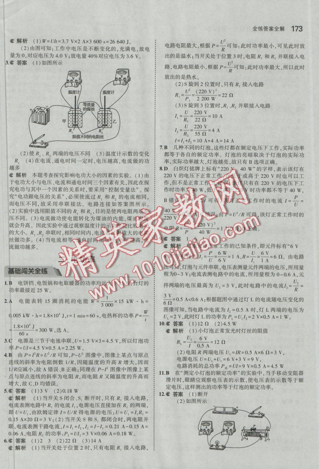 2016年5年中考3年模擬初中物理九年級全一冊蘇科版 參考答案第34頁