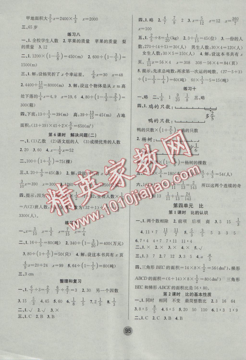 2016年英才小狀元同步優(yōu)化練與測六年級數(shù)學(xué)上冊人教版 參考答案第3頁