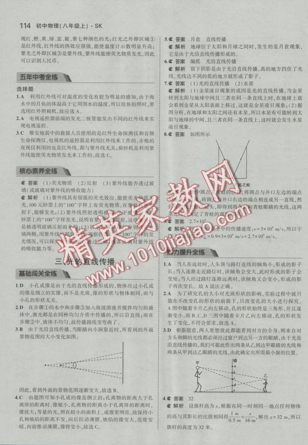 2016年5年中考3年模擬初中物理八年級(jí)上冊蘇科版 參考答案第16頁