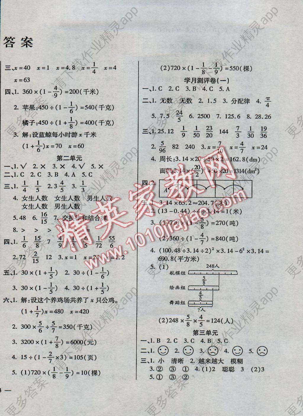 2016年小学周周大考卷六年级数学上册北师大版答案