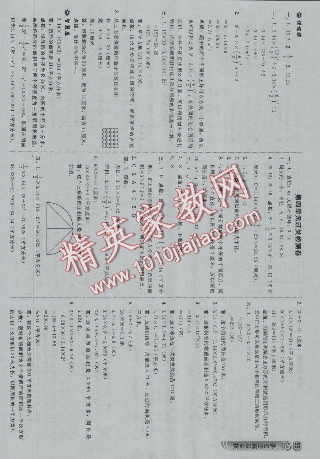 2016年綜合應(yīng)用創(chuàng)新題典中點(diǎn)六年級(jí)數(shù)學(xué)上冊(cè)冀教版 參考答案第13頁(yè)