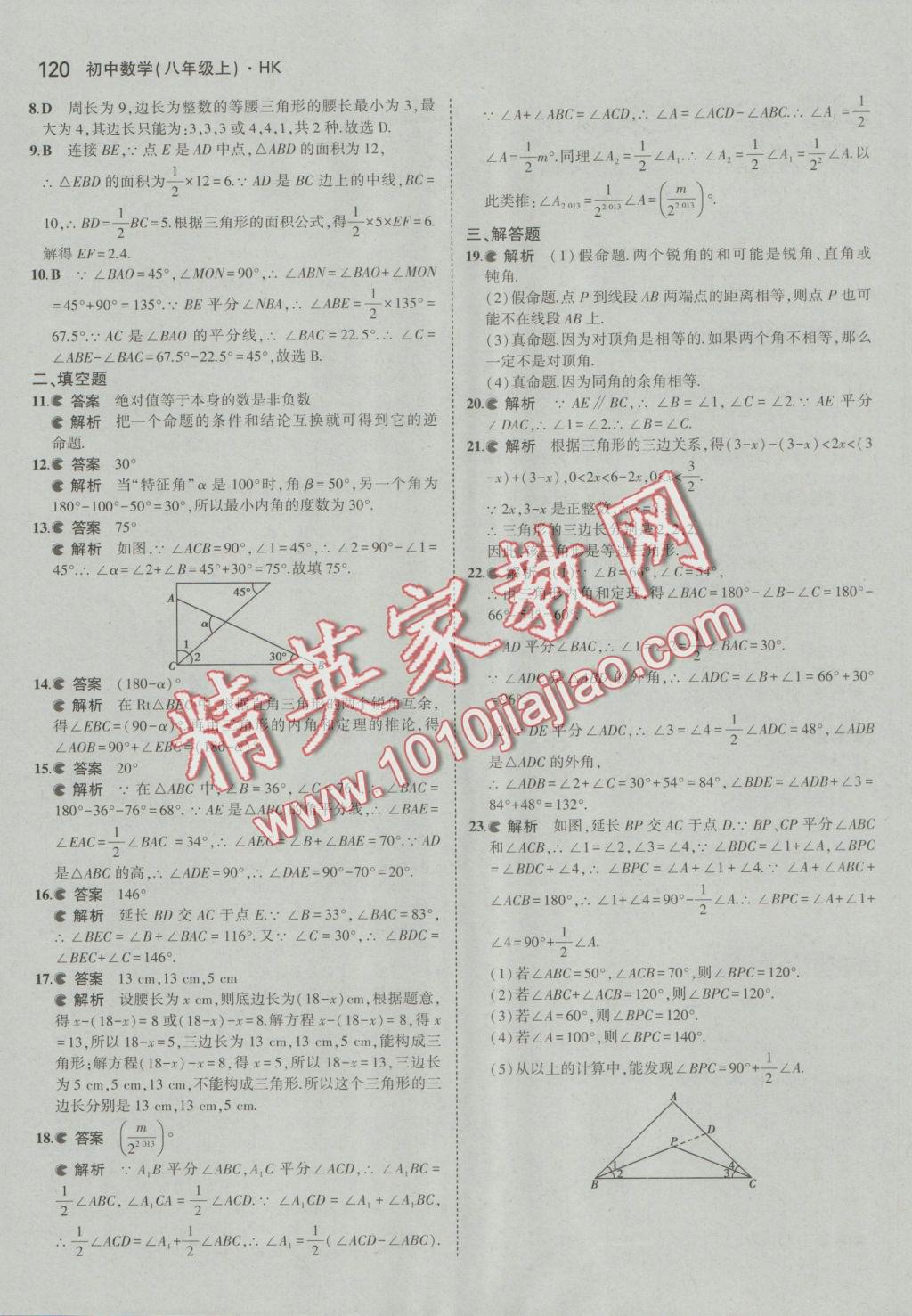 2016年5年中考3年模擬初中數(shù)學(xué)八年級上冊滬科版 參考答案第21頁