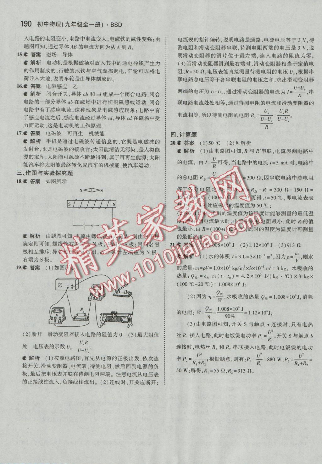 2016年5年中考3年模擬初中物理九年級(jí)全一冊(cè)北師大版 參考答案第58頁(yè)