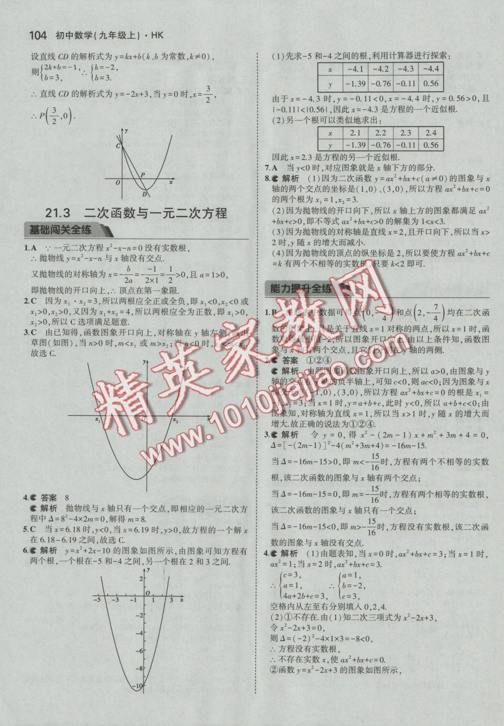 2016年5年中考3年模擬初中數(shù)學(xué)九年級上冊滬科版 參考答案第8頁