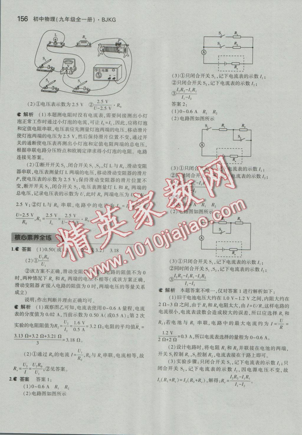 2016年5年中考3年模擬初中物理九年級全一冊北京課改版 參考答案第22頁