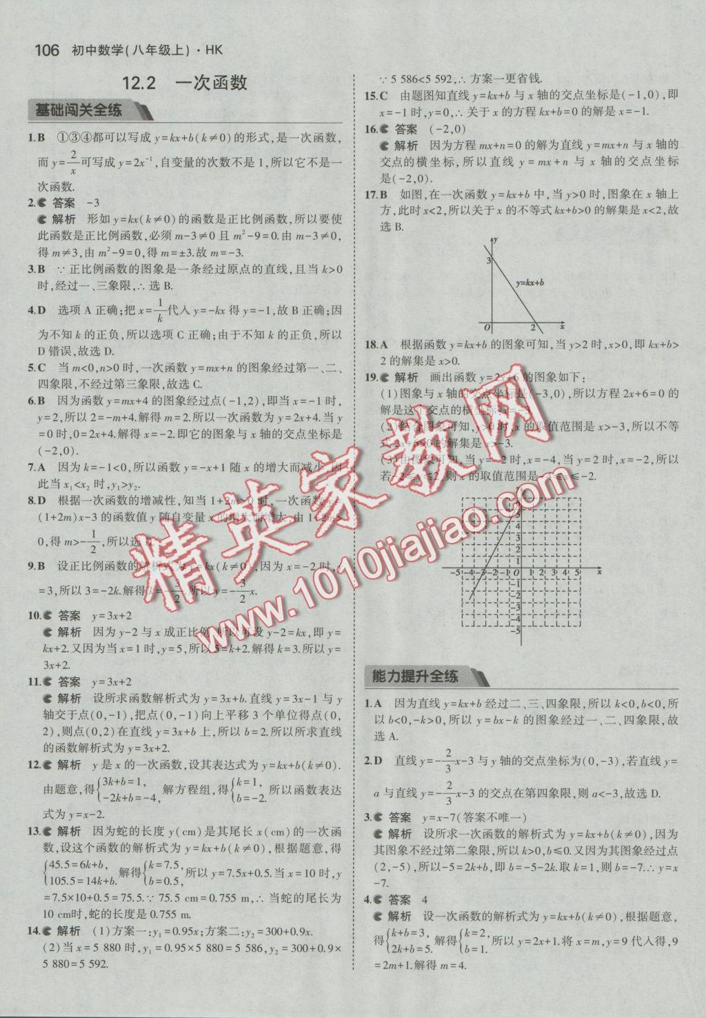 2016年5年中考3年模擬初中數(shù)學(xué)八年級上冊滬科版 參考答案第7頁