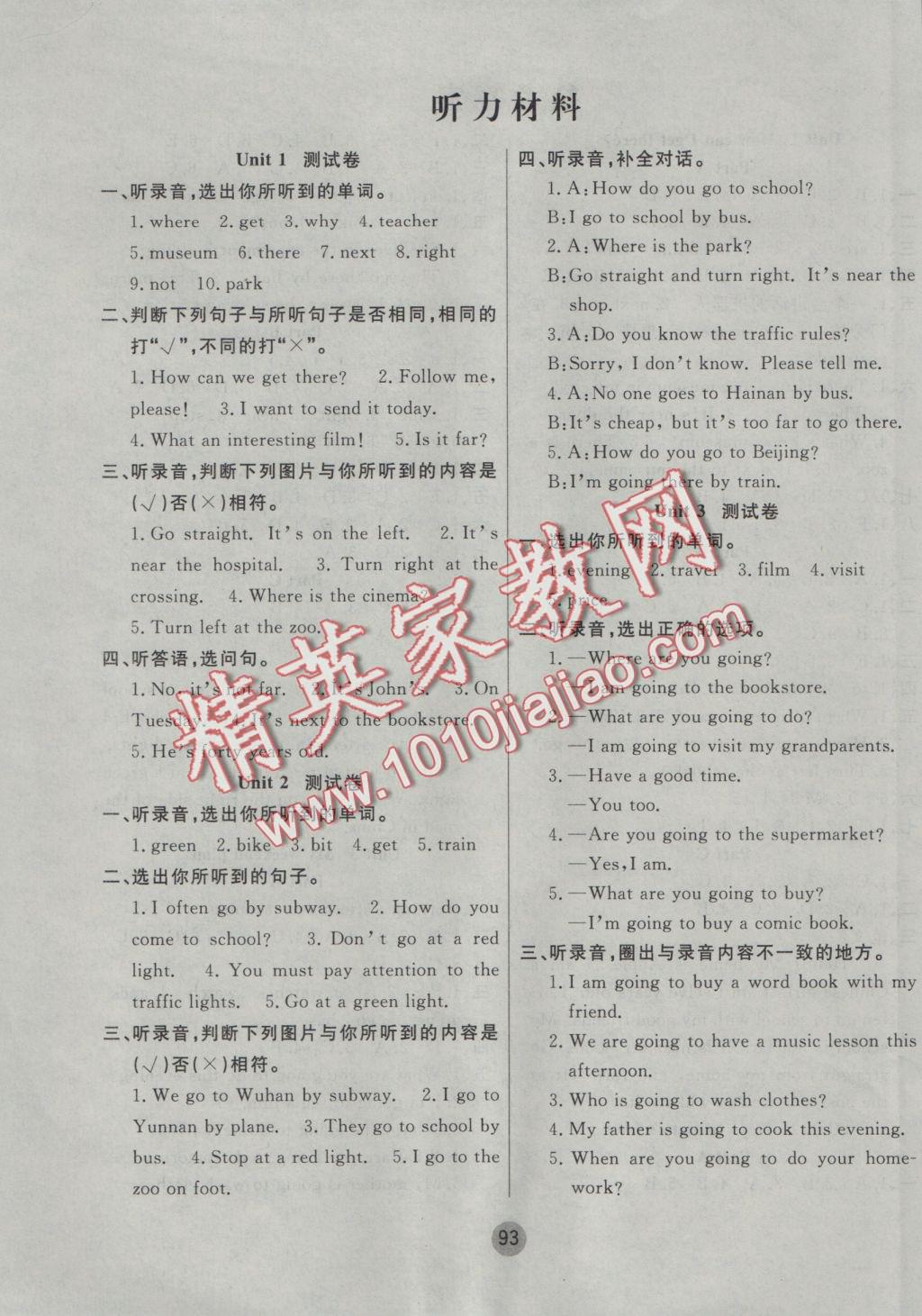 2016年英才小狀元同步優(yōu)化練與測(cè)六年級(jí)英語(yǔ)上冊(cè)人教PEP版 參考答案第1頁(yè)