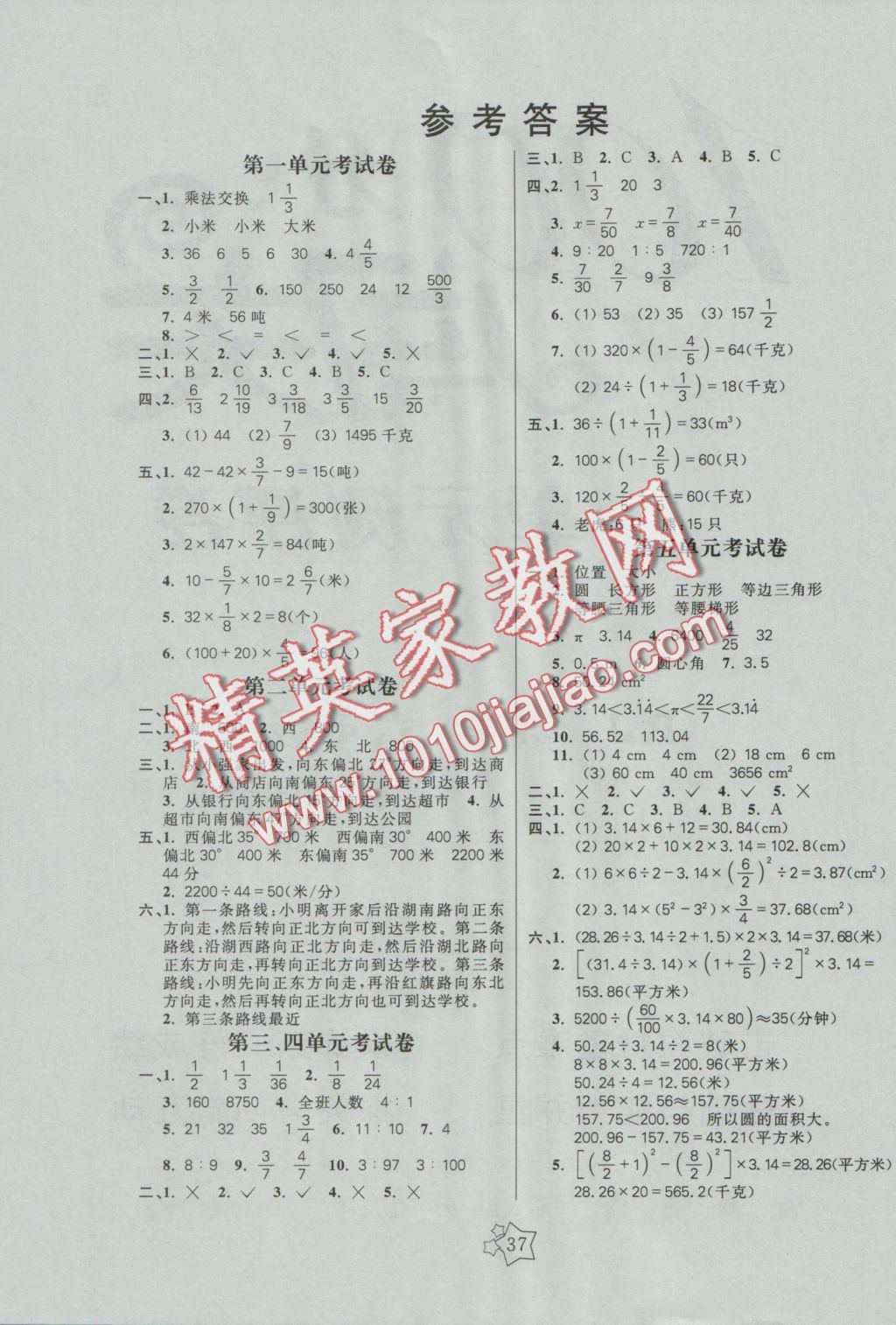 2016年100分闖關(guān)課時作業(yè)六年級數(shù)學(xué)上冊人教版 測試卷答案第5頁