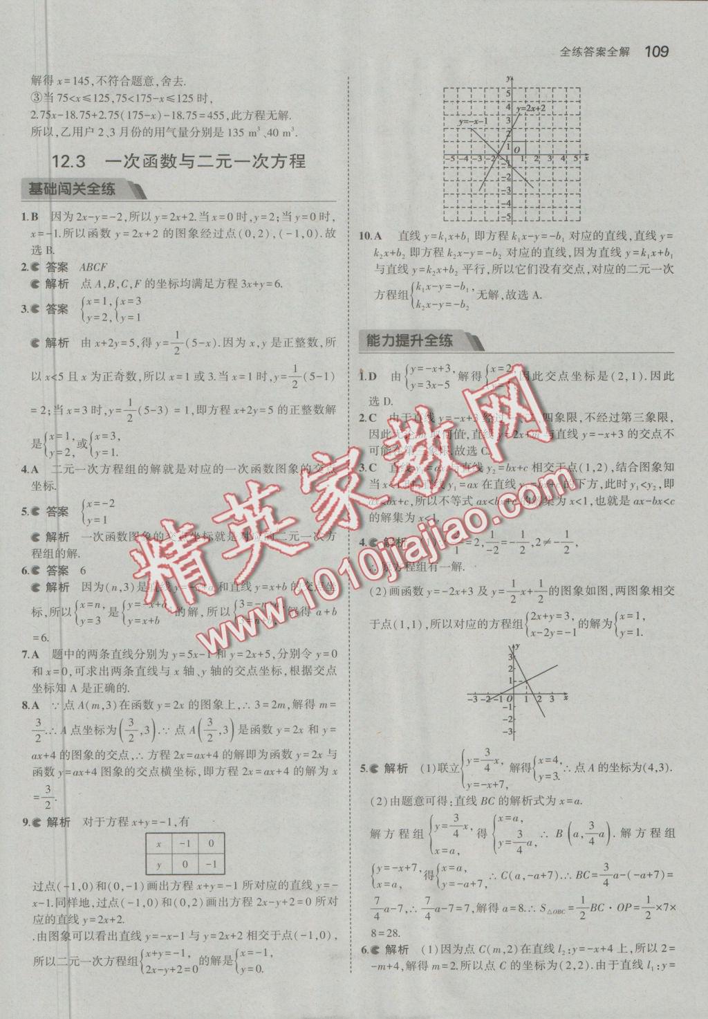 2016年5年中考3年模擬初中數(shù)學(xué)八年級上冊滬科版 參考答案第10頁