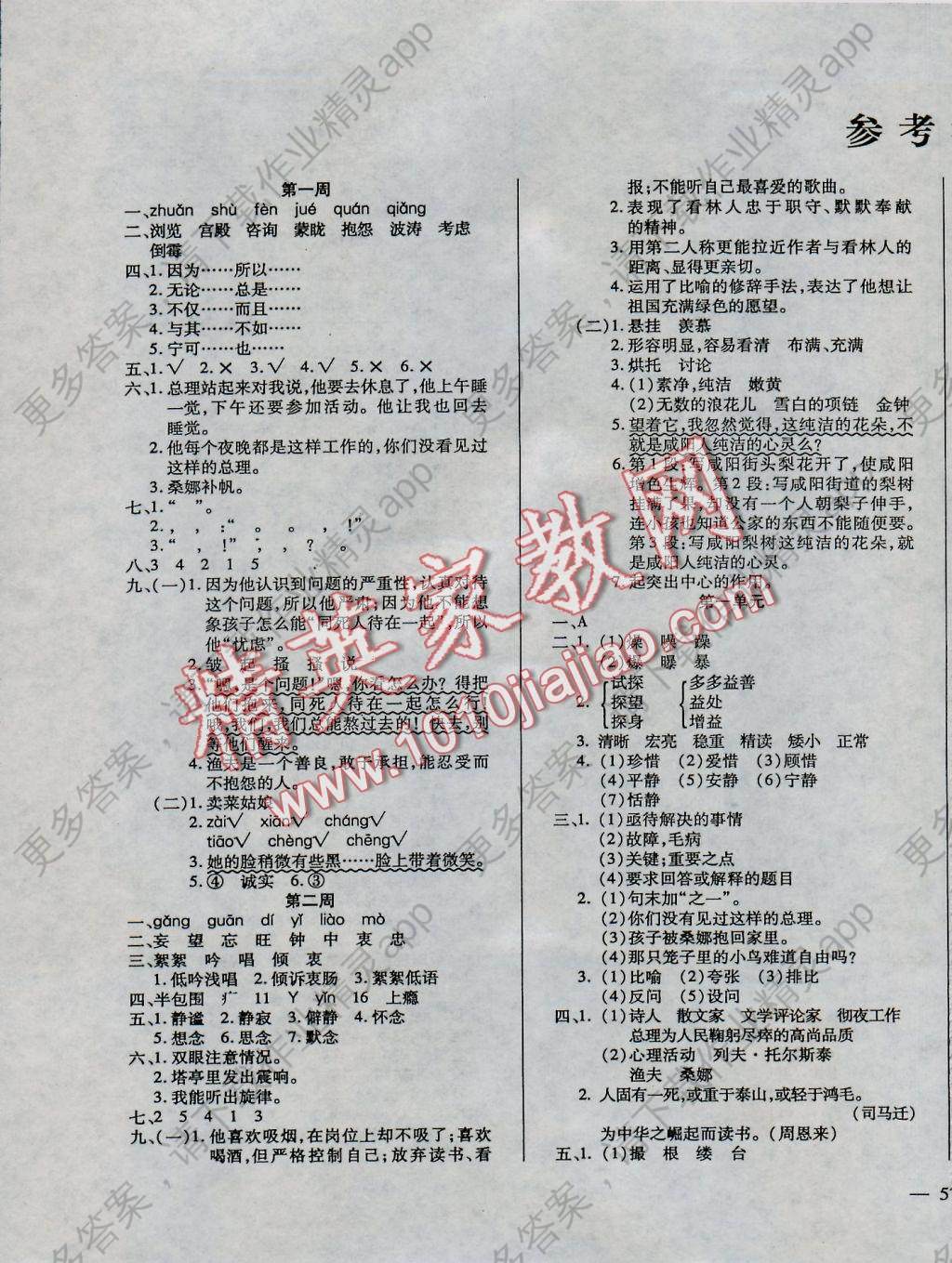 2016年小学周周大考卷六年级语文上册北师大