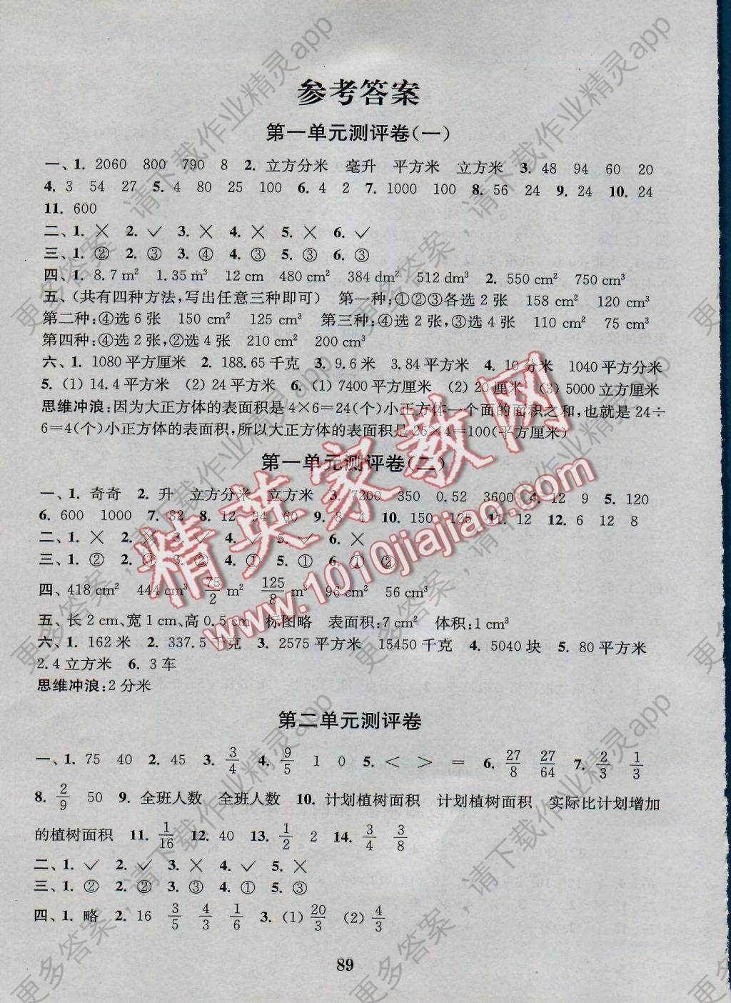 2016年通城学典小学全程测评卷六年级数学上册江苏版 参考答案第1页