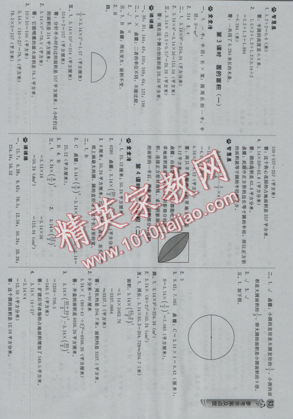 2016年綜合應(yīng)用創(chuàng)新題典中點(diǎn)六年級數(shù)學(xué)上冊冀教版 參考答案第11頁