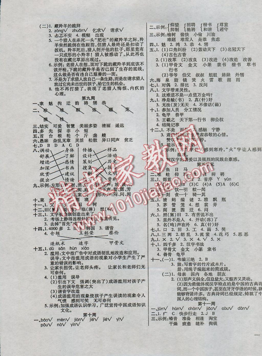 2016年小学周周大考卷五年级语文上册人教版 参考答案第5页