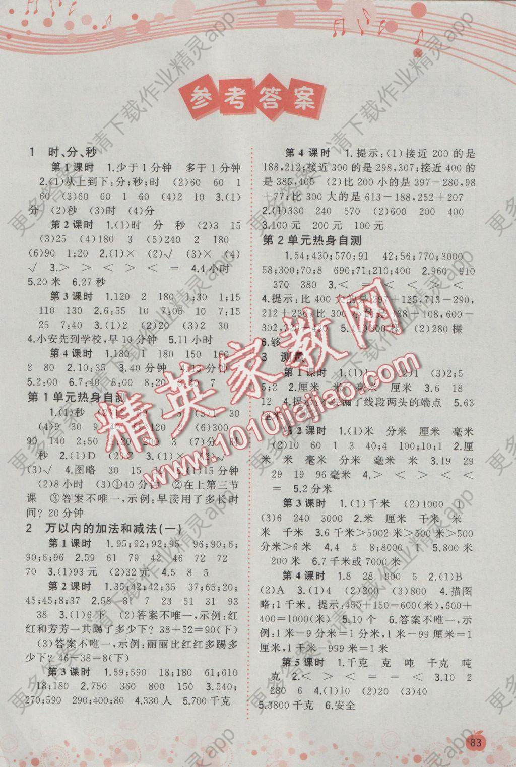 016年新课程学习与测评同步学习三年级数学上