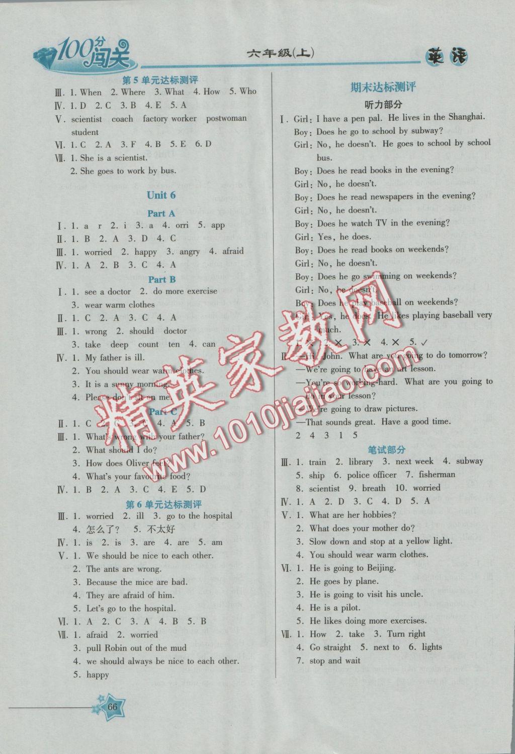 2016年100分闖關(guān)課時作業(yè)六年級英語上冊人教PEP版 參考答案第4頁