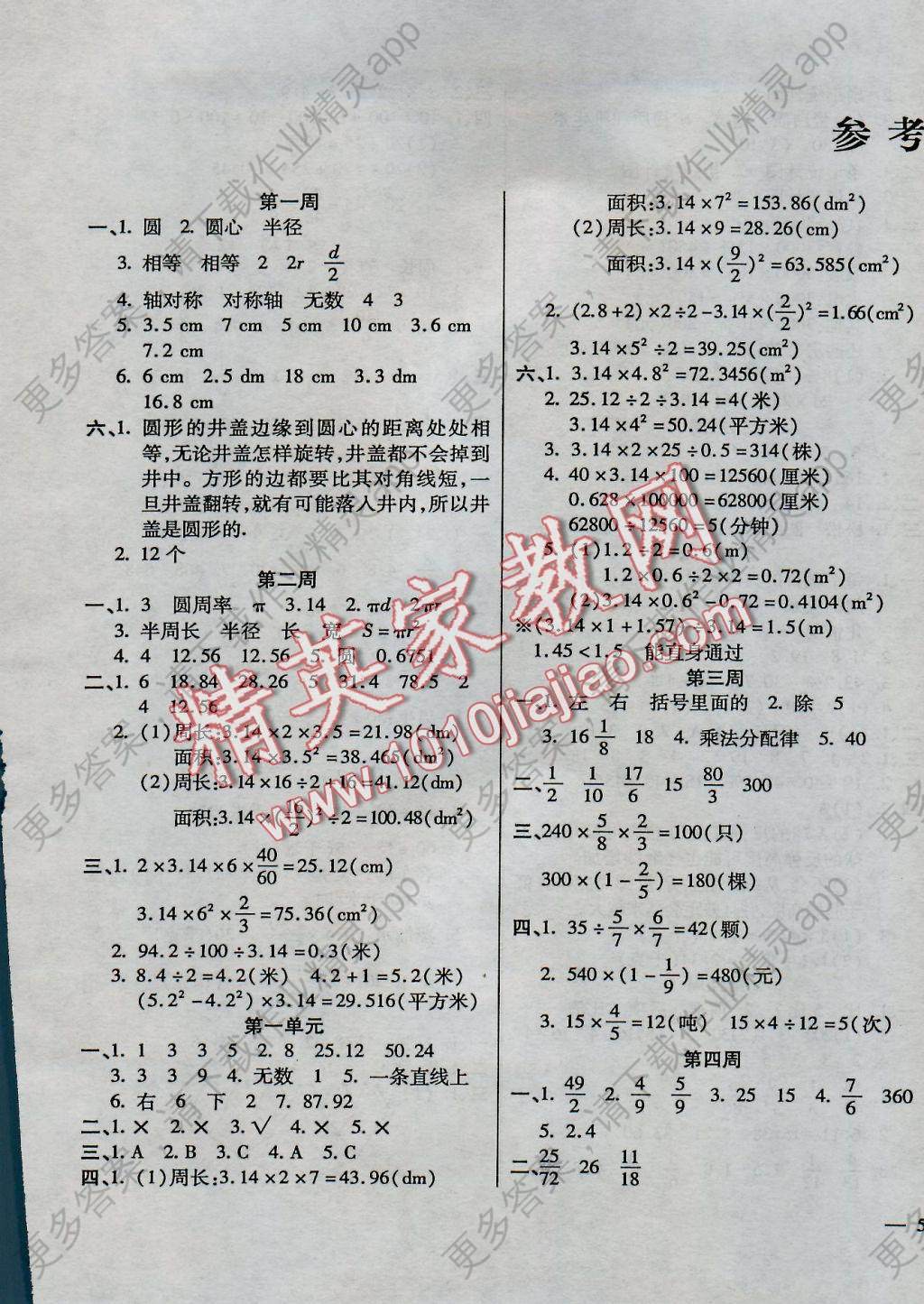 2016年小学周周大考卷六年级数学上册北师大