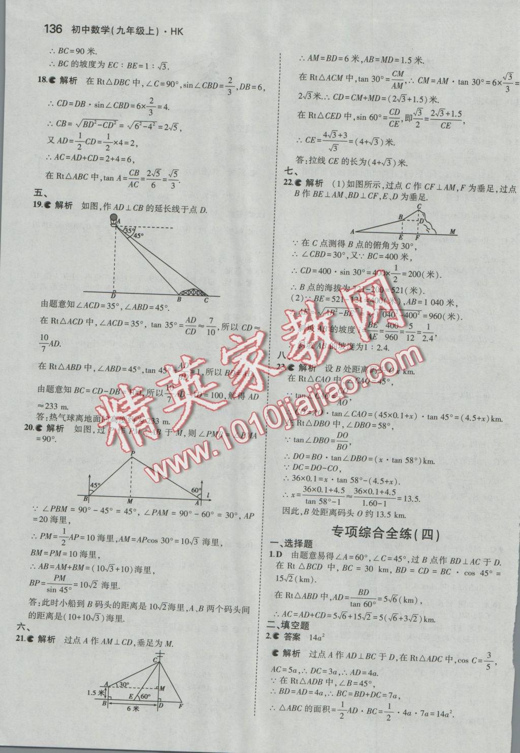 2016年5年中考3年模擬初中數(shù)學(xué)九年級(jí)上冊(cè)滬科版 參考答案第40頁(yè)