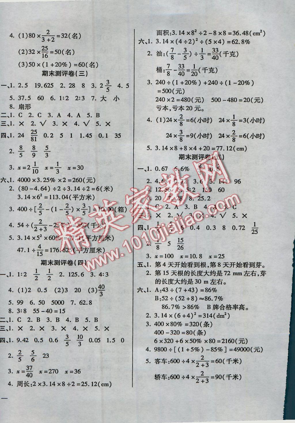 2016年小学周周大考卷六年级数学上册北师大版 参考答案第8页