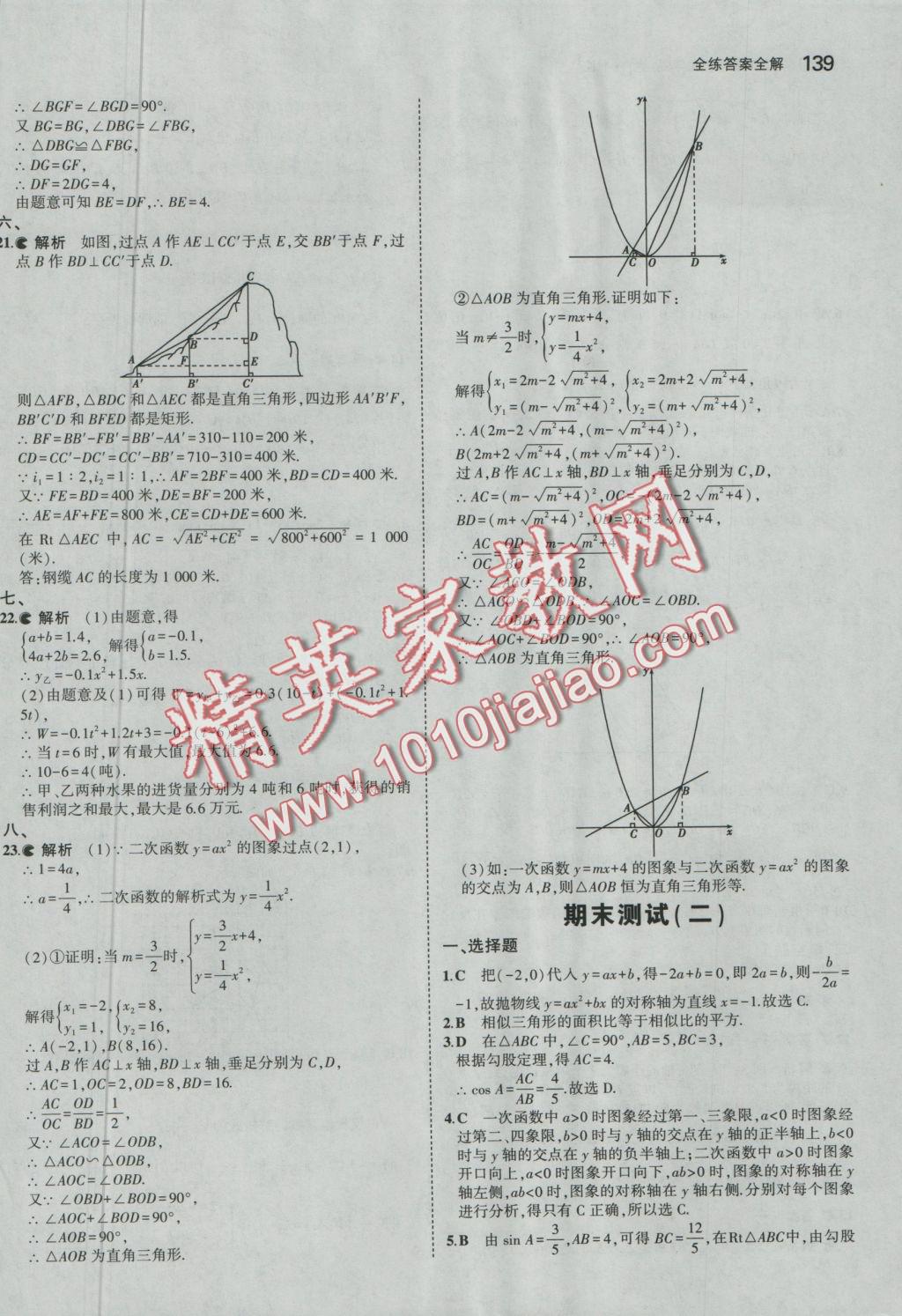 2016年5年中考3年模擬初中數(shù)學(xué)九年級上冊滬科版 參考答案第43頁