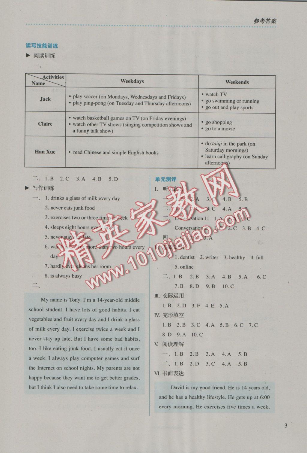 2016年人教金學(xué)典同步解析與測(cè)評(píng)八年級(jí)英語(yǔ)上冊(cè)人教版 參考答案第3頁(yè)